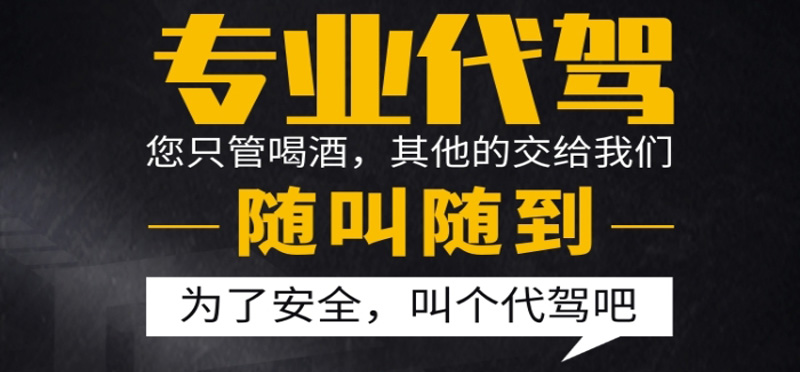 亿品生活呼和浩特代驾