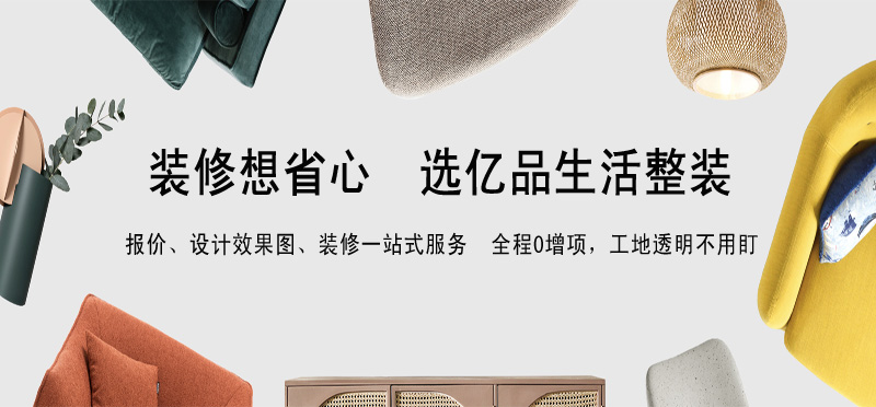 亿品生活呼和浩特装修装饰